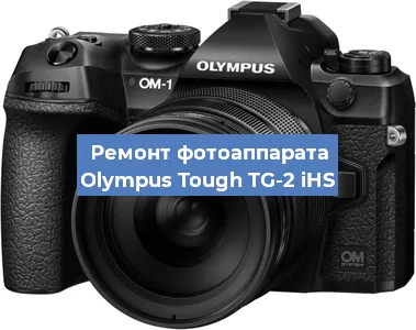 Замена объектива на фотоаппарате Olympus Tough TG-2 iHS в Ростове-на-Дону